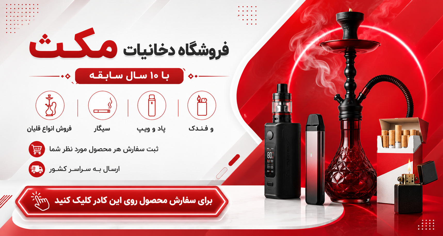 فروشگاه دخانیات مکث